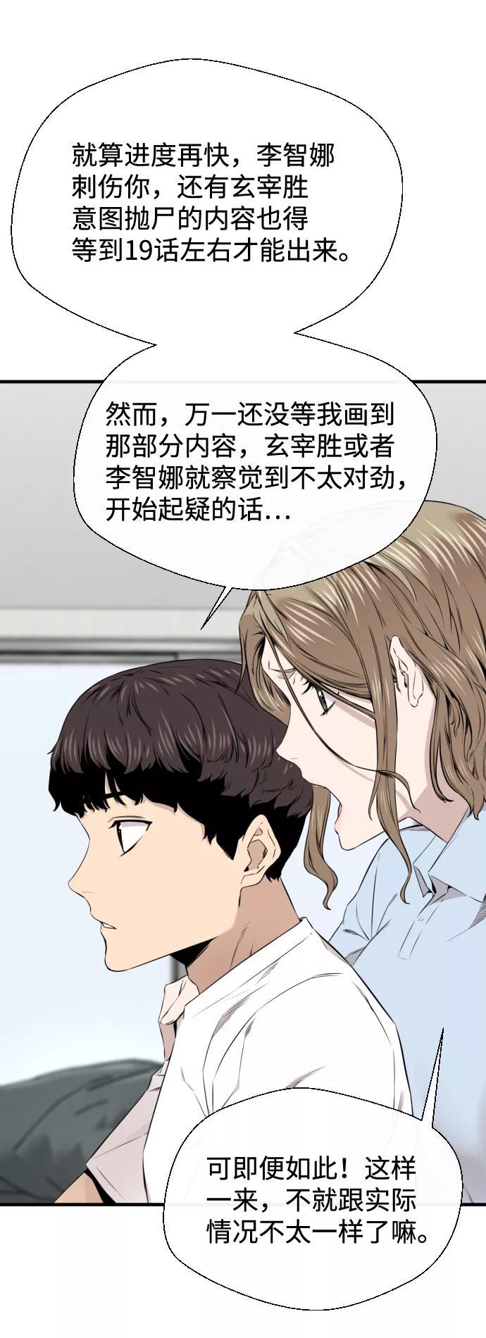 《无痕的一天》第20话 第29页