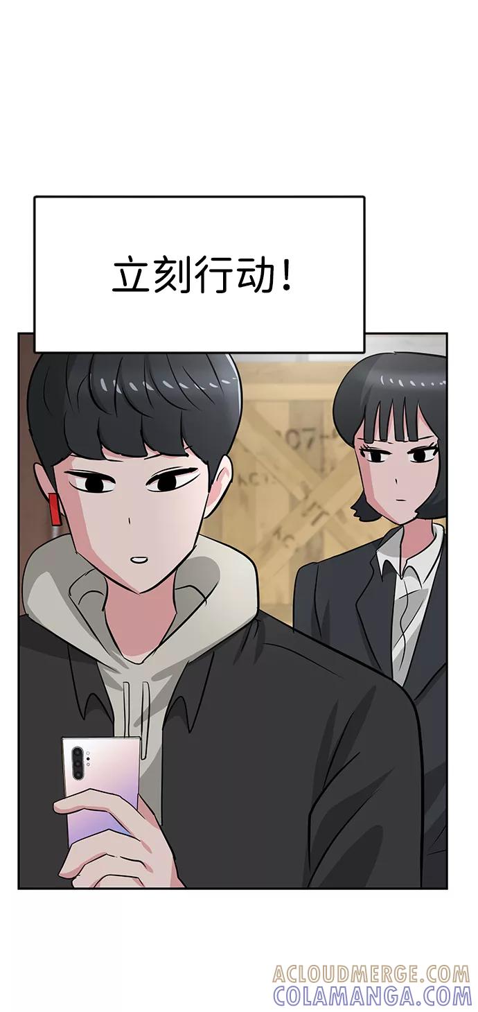《我把社长解锁了》第20话 第73页