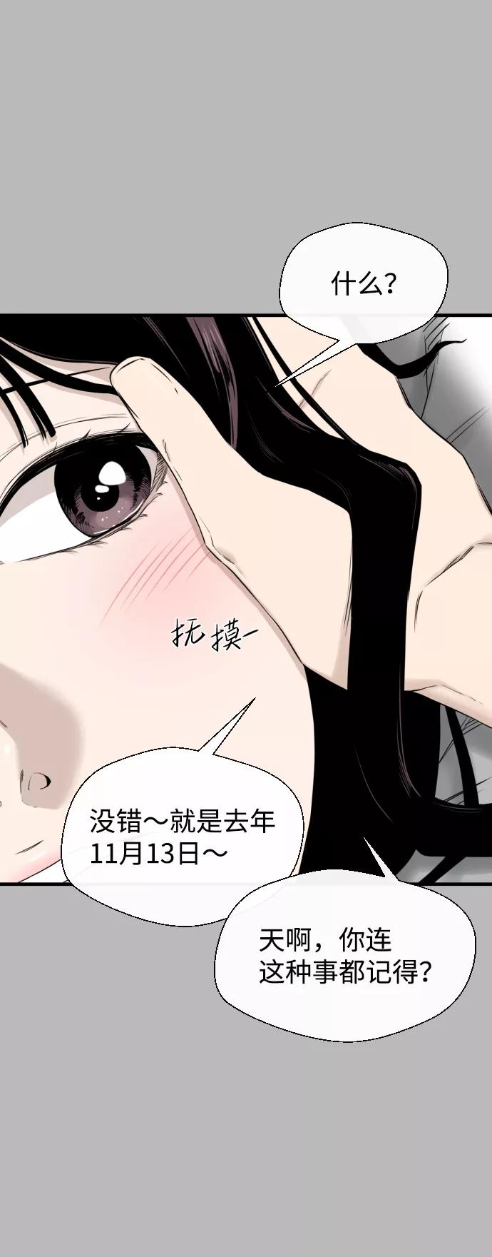 《无痕的一天》第21话 第53页