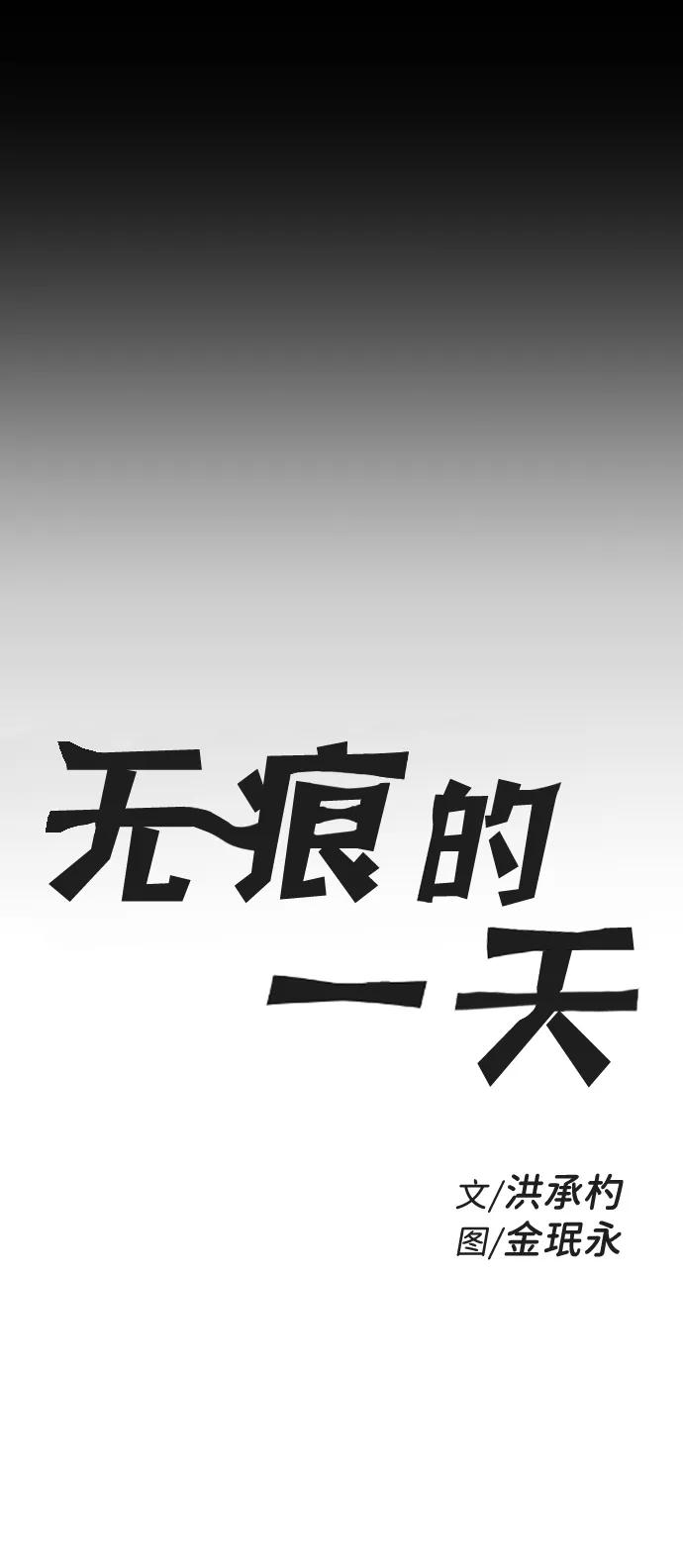 《无痕的一天》第21话 第5页
