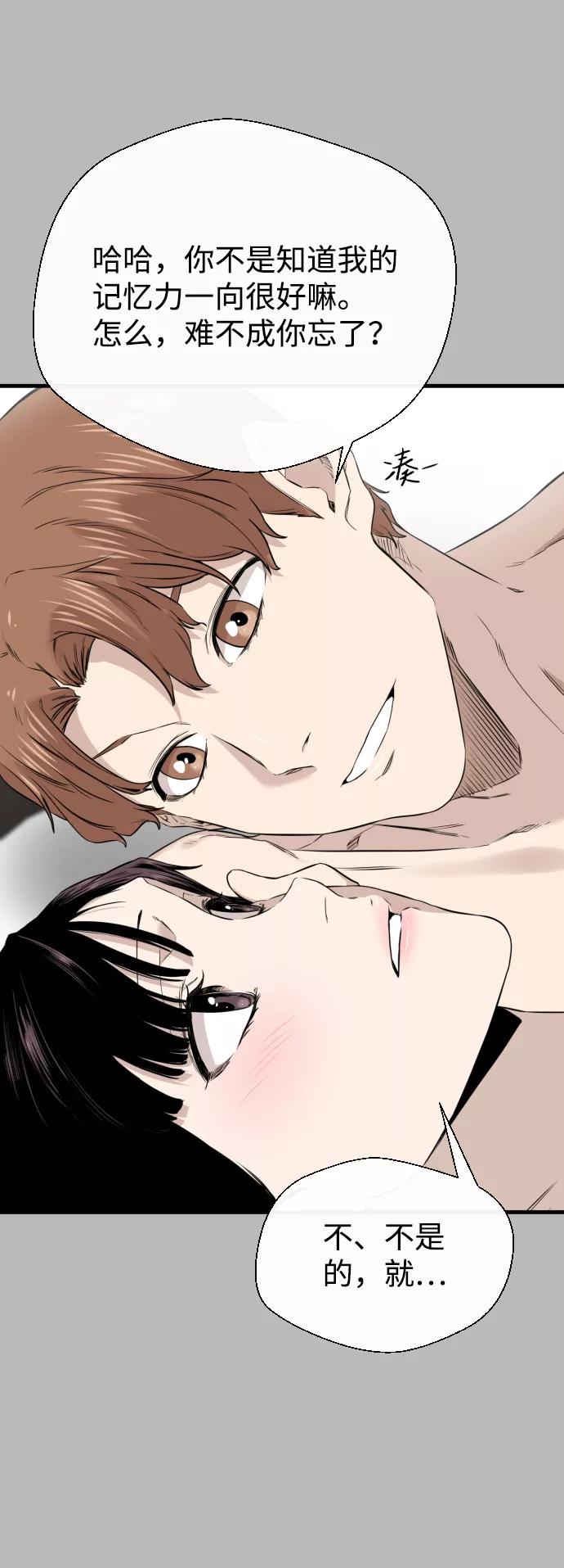 《无痕的一天》第21话 第54页