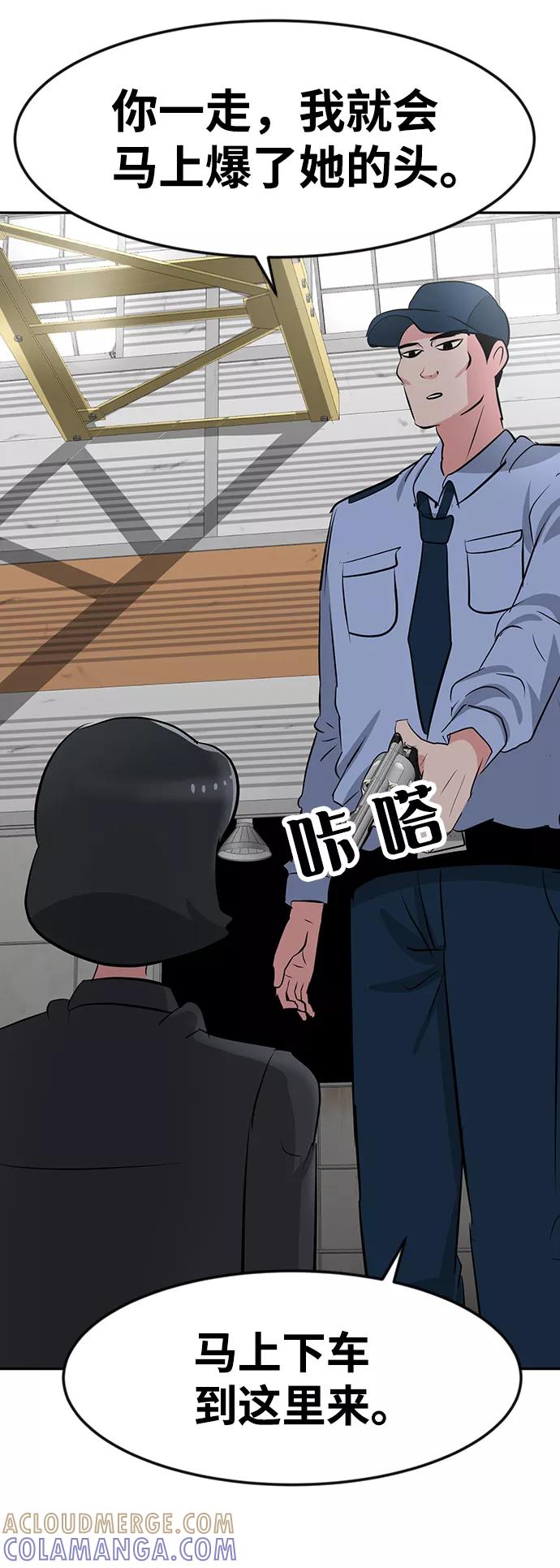 《我把社长解锁了》第21话 第43页