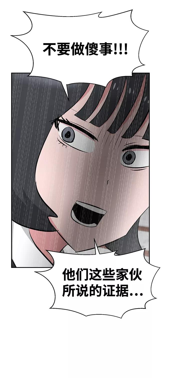 《我把社长解锁了》第21话 第45页