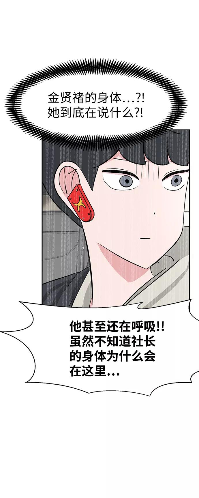 《我把社长解锁了》第21话 第47页