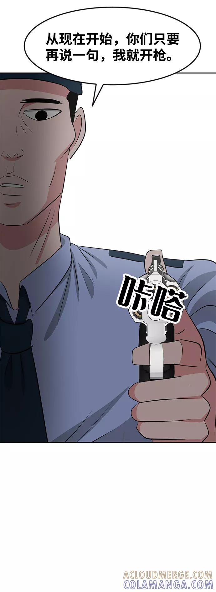 《我把社长解锁了》第21话 第52页