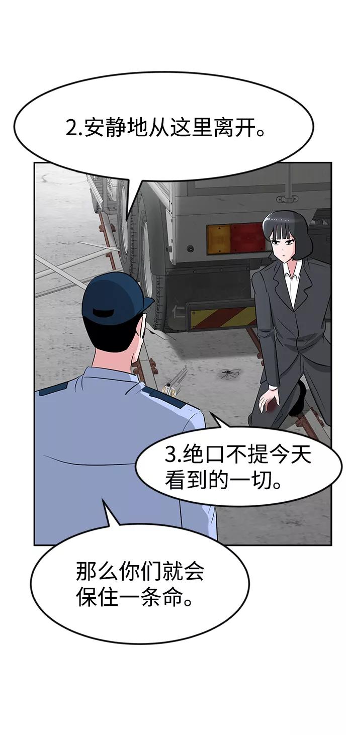 《我把社长解锁了》第21话 第54页