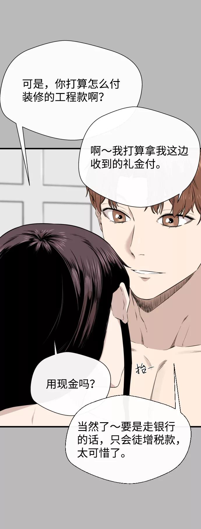 《无痕的一天》第21话 第48页