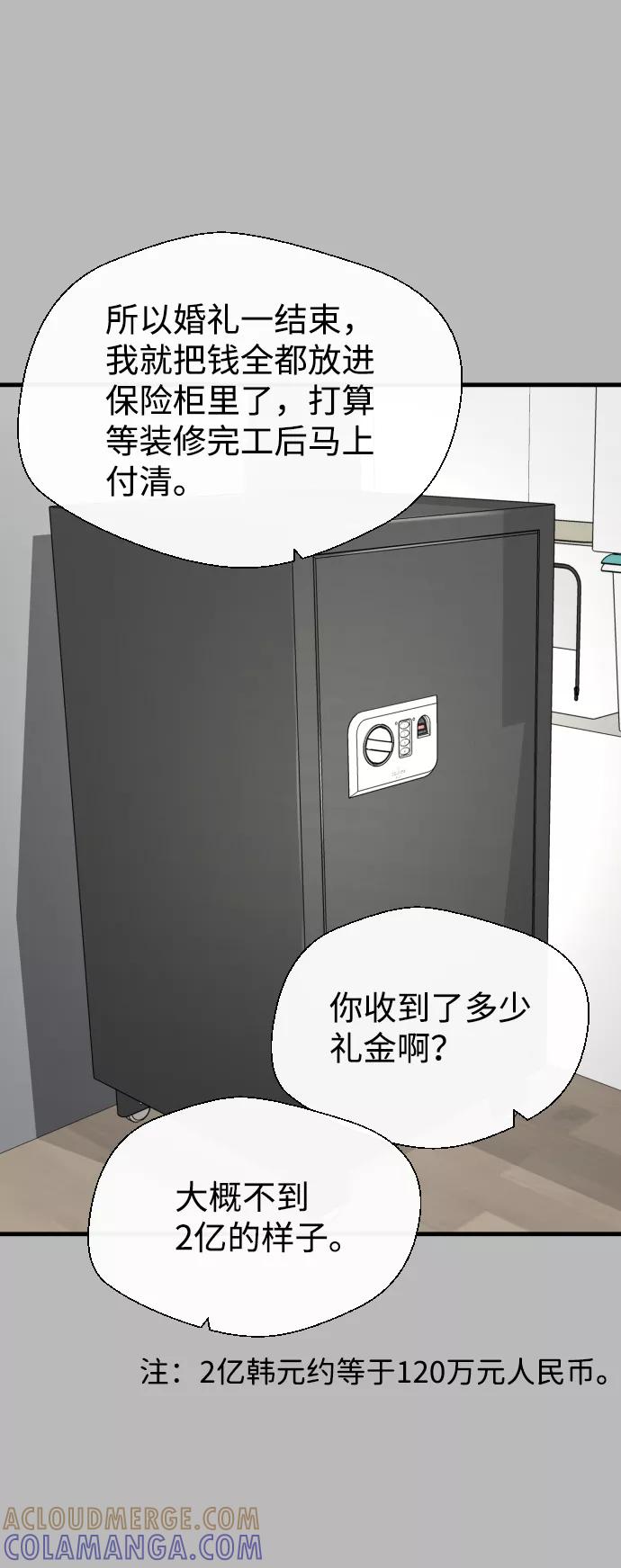 《无痕的一天》第21话 第49页