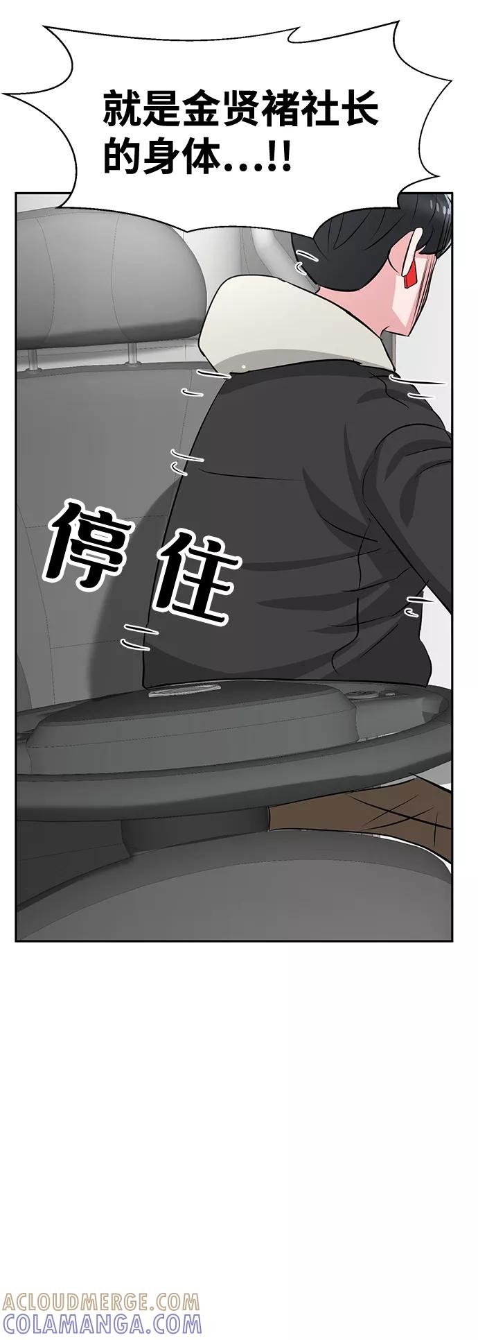 《我把社长解锁了》第21话 第46页