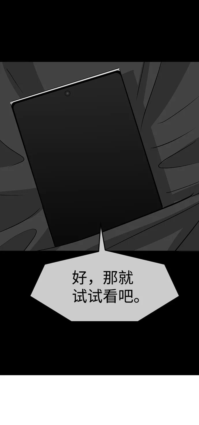 《我把社长解锁了》第21话 第84页