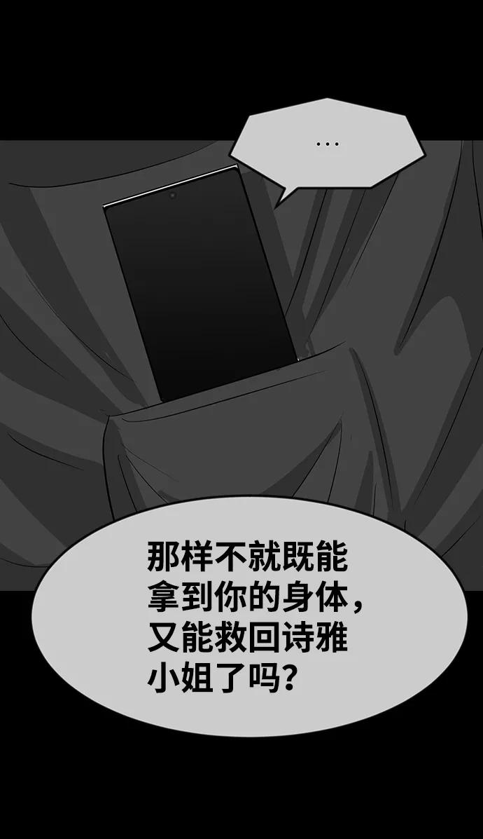 《我把社长解锁了》第21话 第83页