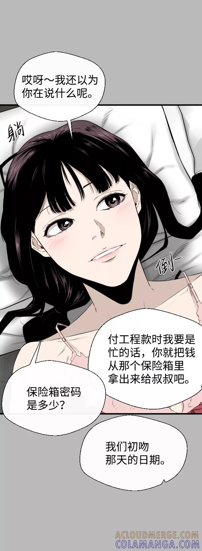 《无痕的一天》第21话 第52页