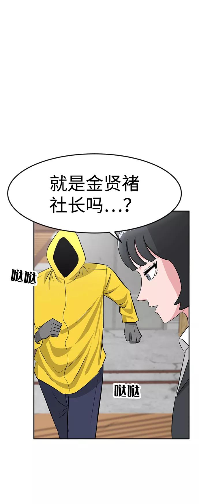 《我把社长解锁了》第21话 第6页
