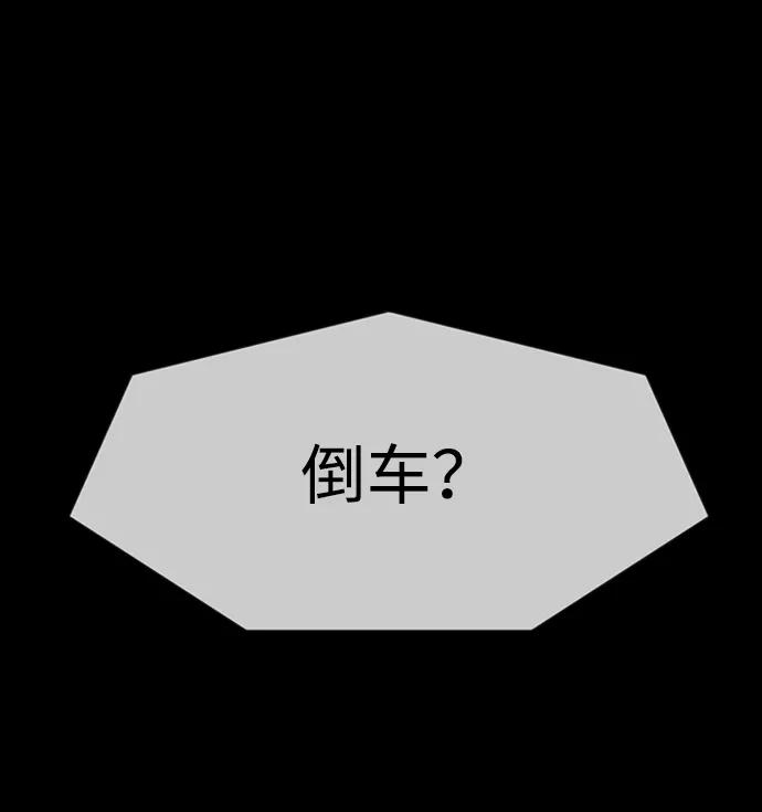 《我把社长解锁了》第21话 第81页