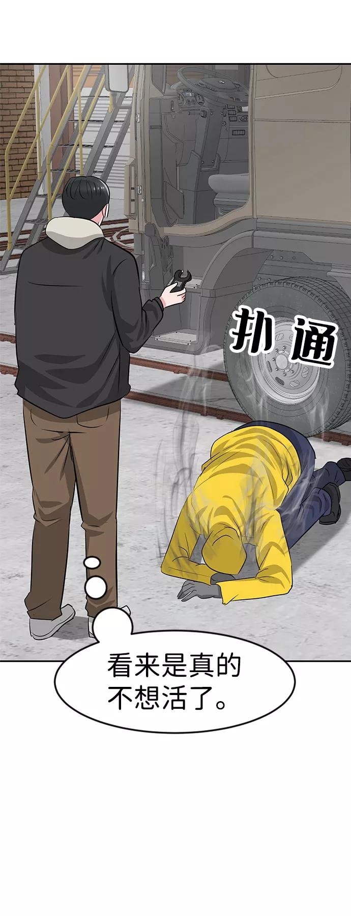 《我把社长解锁了》第21话 第21页