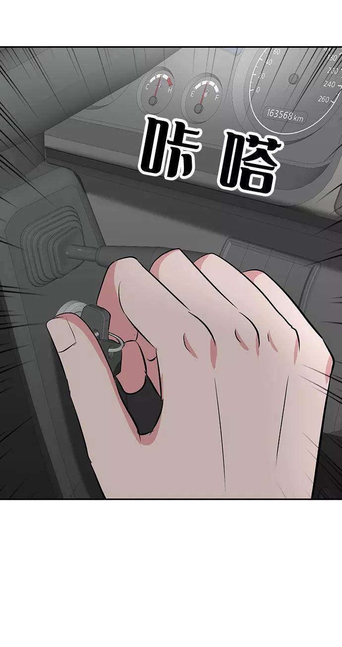 《我把社长解锁了》第21话 第69页