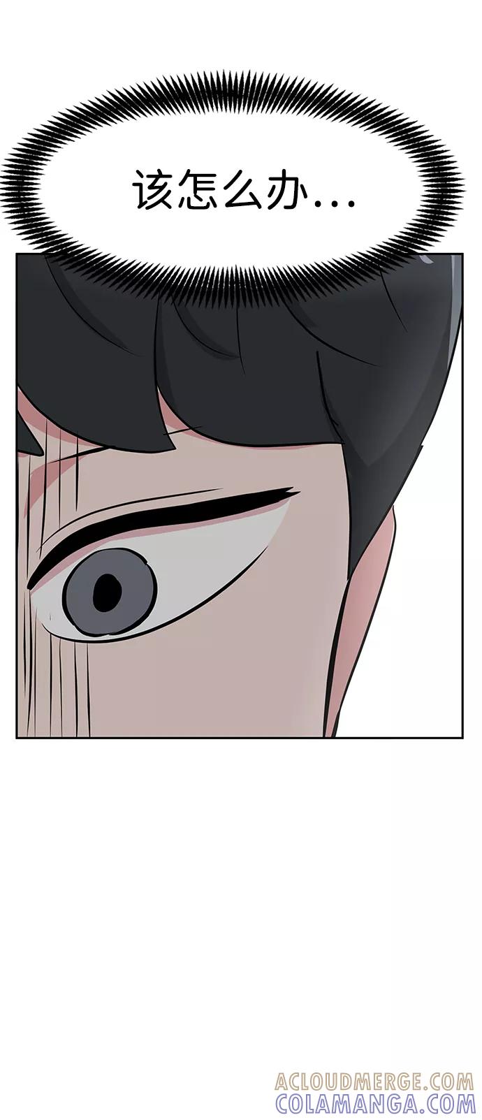 《我把社长解锁了》第21话 第55页