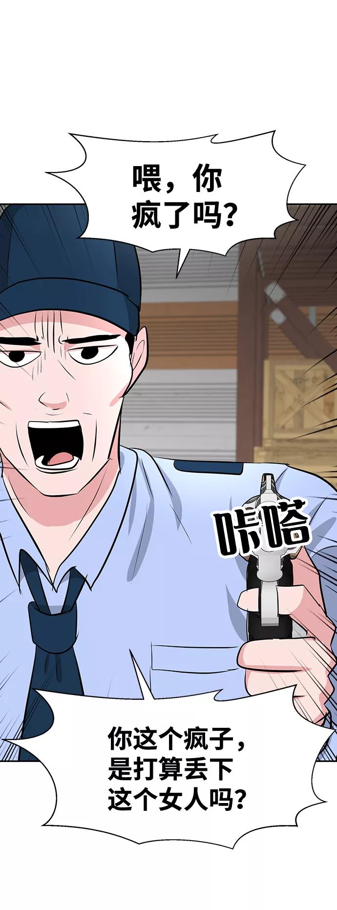《我把社长解锁了》第21话 第71页