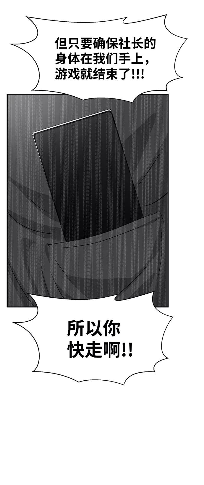 《我把社长解锁了》第21话 第48页