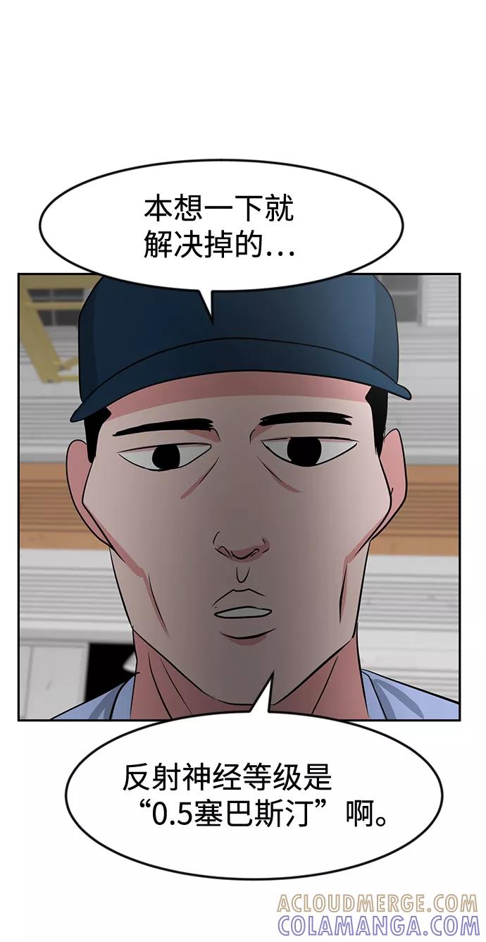 《我把社长解锁了》第21话 第37页