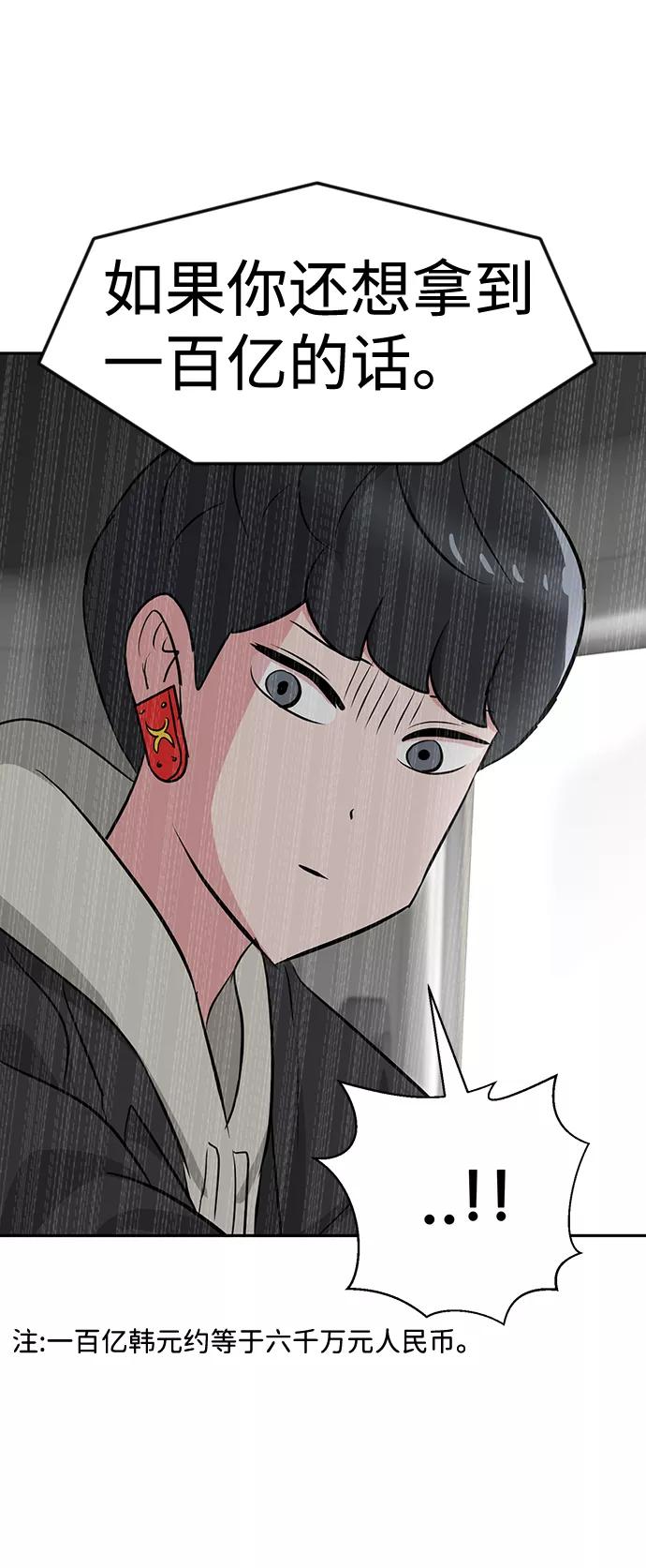 《我把社长解锁了》第21话 第60页