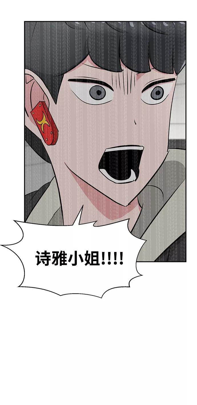 《我把社长解锁了》第21话 第51页