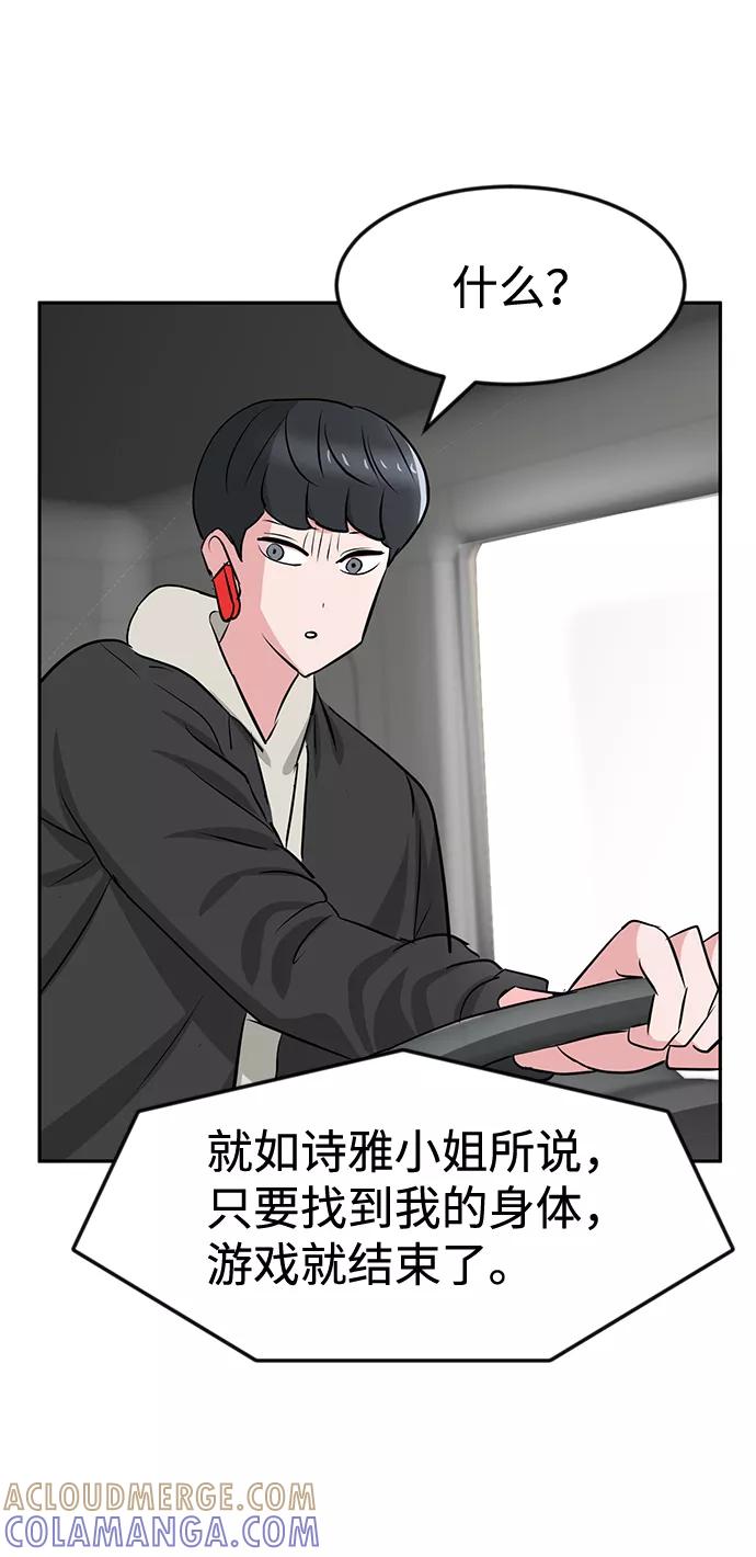 《我把社长解锁了》第21话 第58页