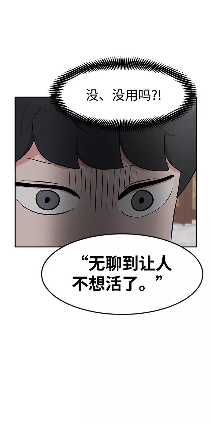《我把社长解锁了》第21话 第20页