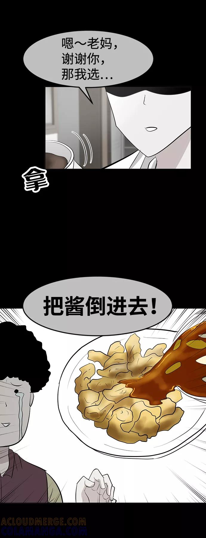 《我把社长解锁了》第21话 第67页