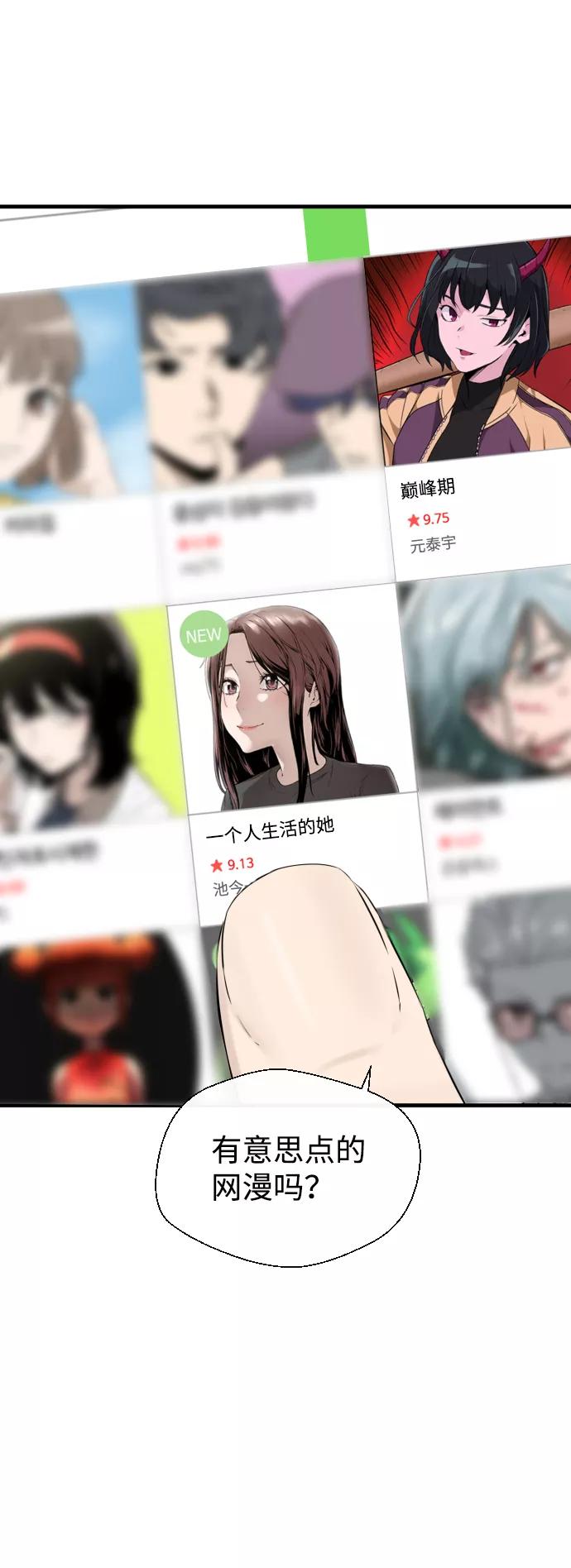 《无痕的一天》第22话 第72页