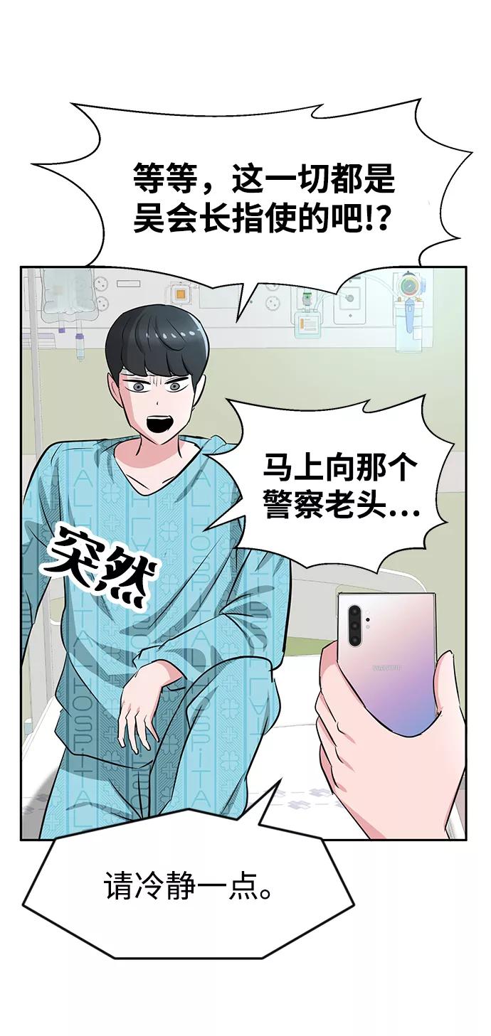 《我把社长解锁了》第22话 第58页