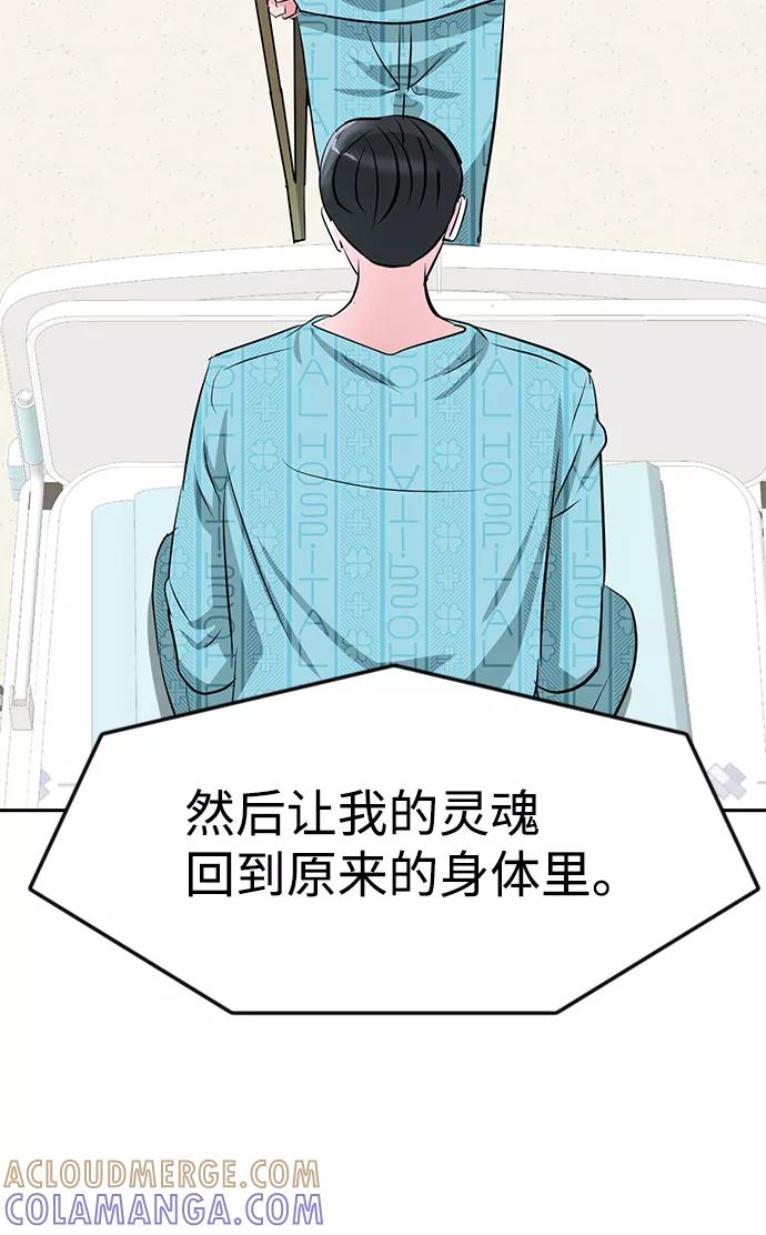 《我把社长解锁了》第22话 第81页