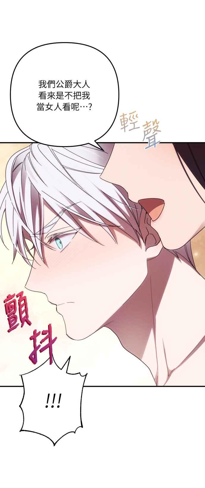 《魅惑北方公爵》第22话 第23页