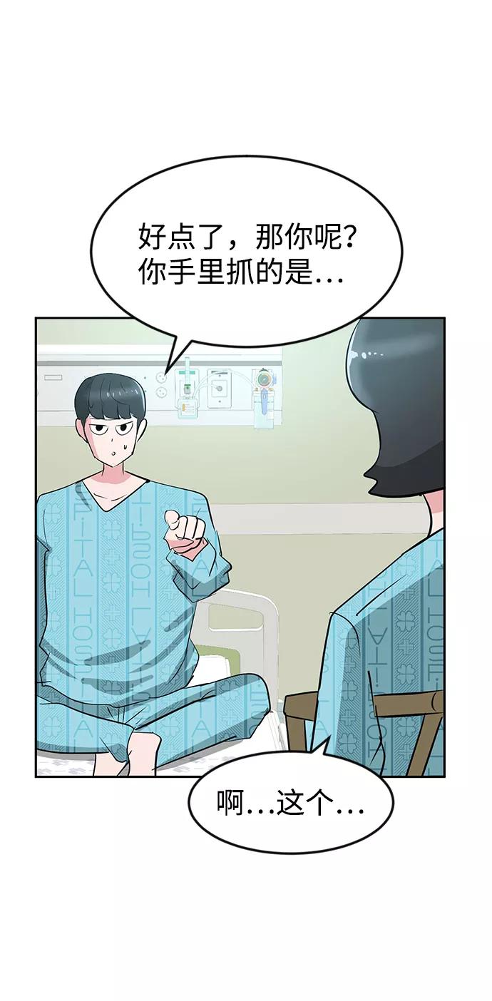 《我把社长解锁了》第22话 第48页
