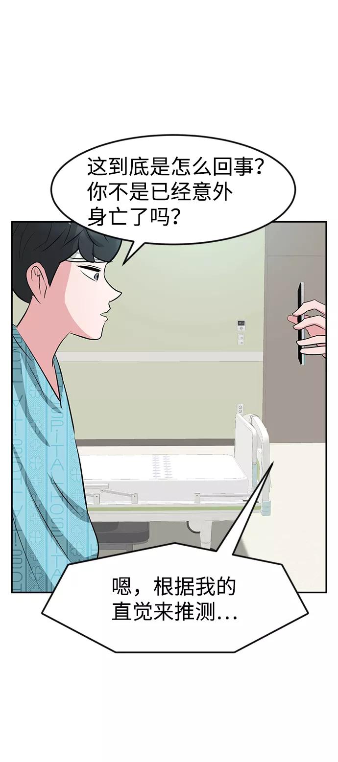 《我把社长解锁了》第22话 第64页