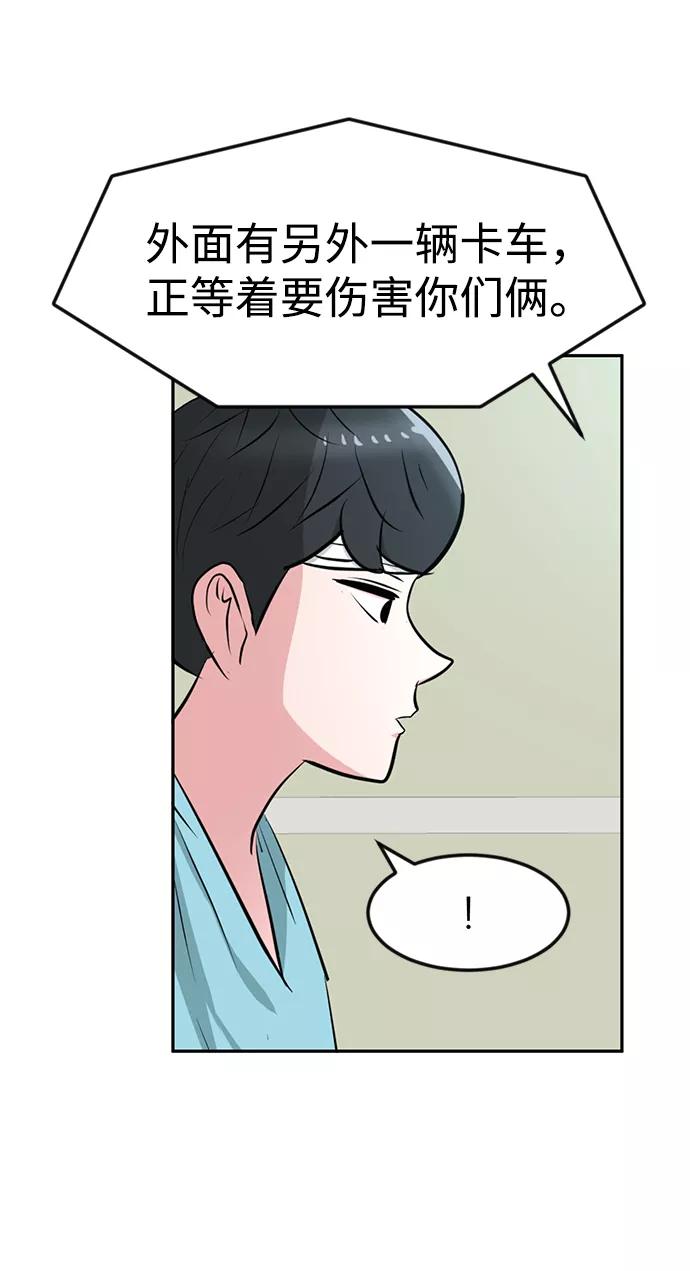 《我把社长解锁了》第22话 第54页