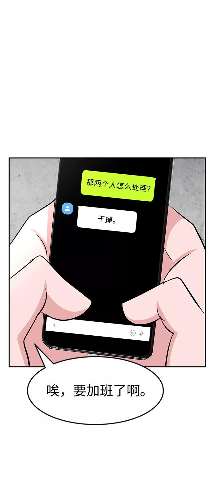 《我把社长解锁了》第22话 第24页