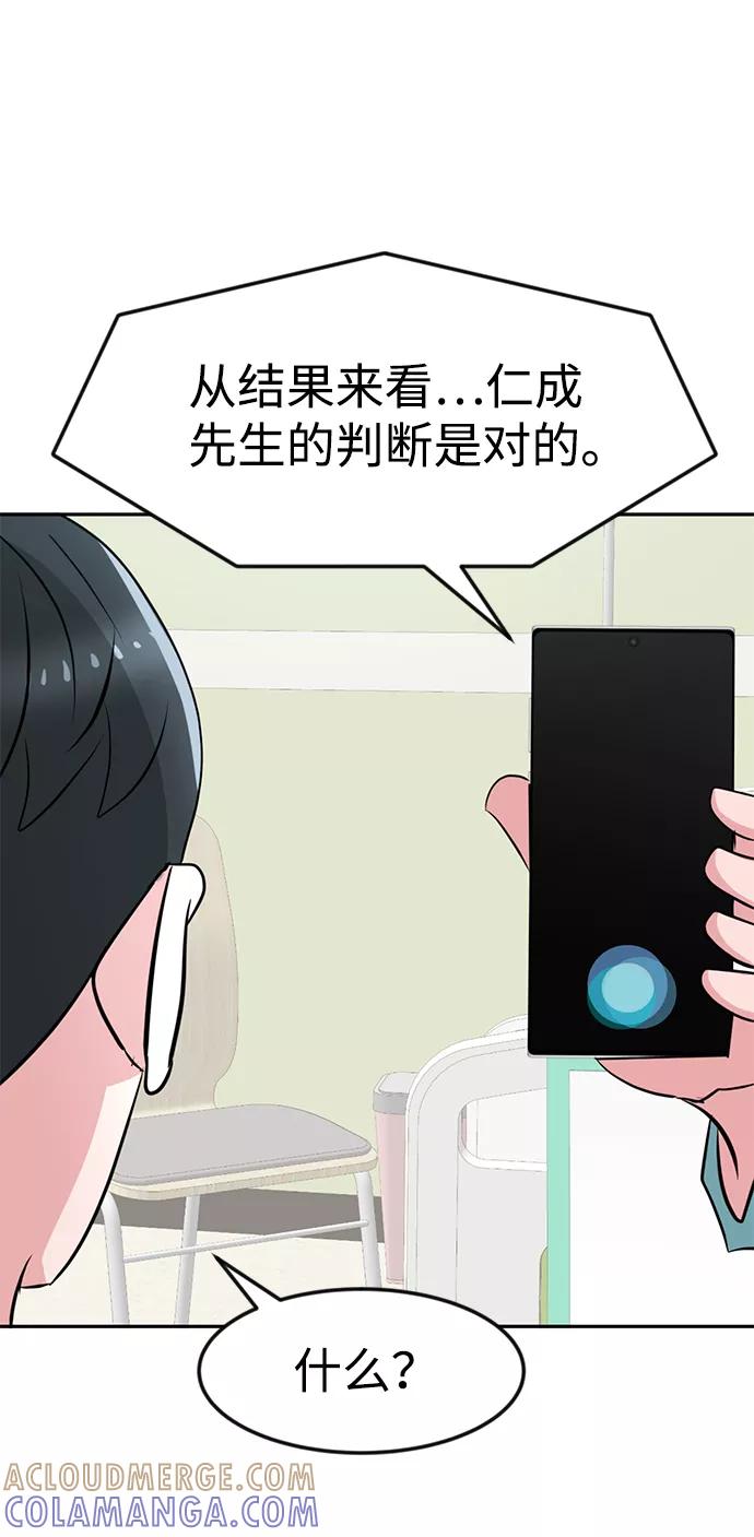《我把社长解锁了》第22话 第53页
