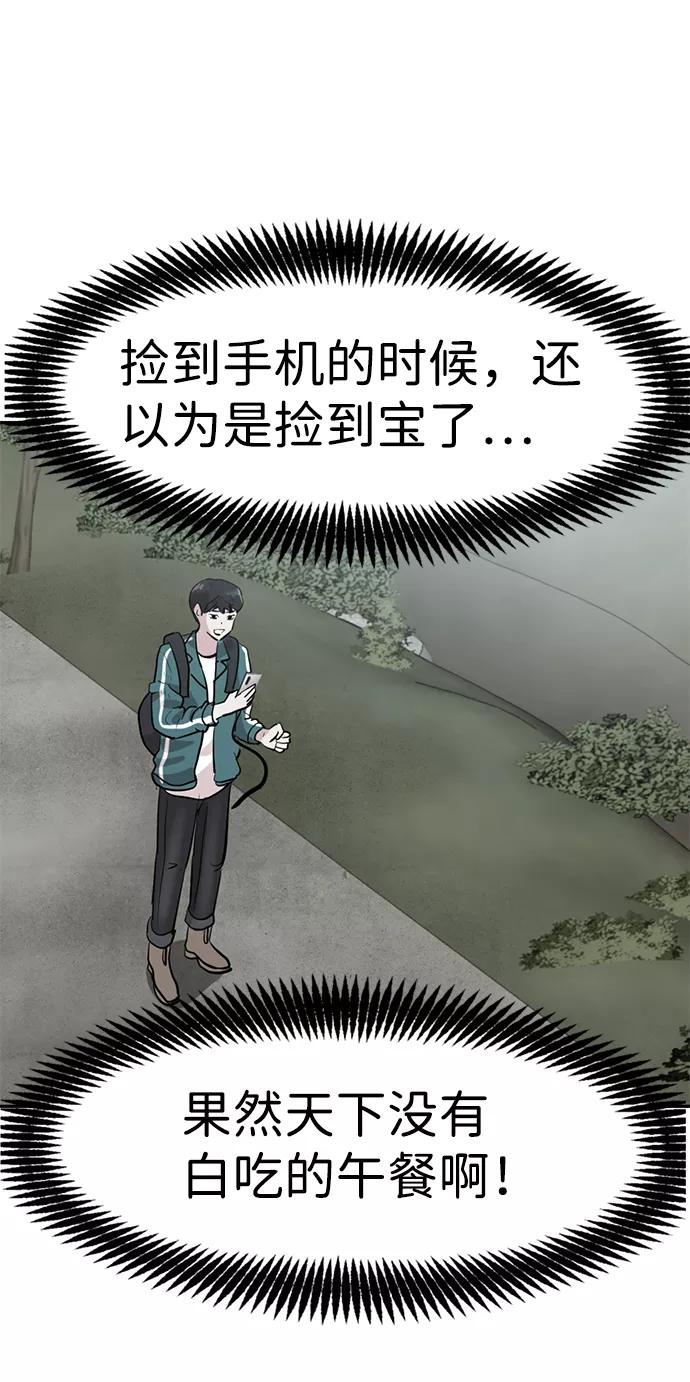 《我把社长解锁了》第22话 第102页