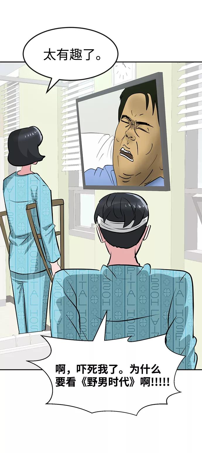 《我把社长解锁了》第22话 第46页