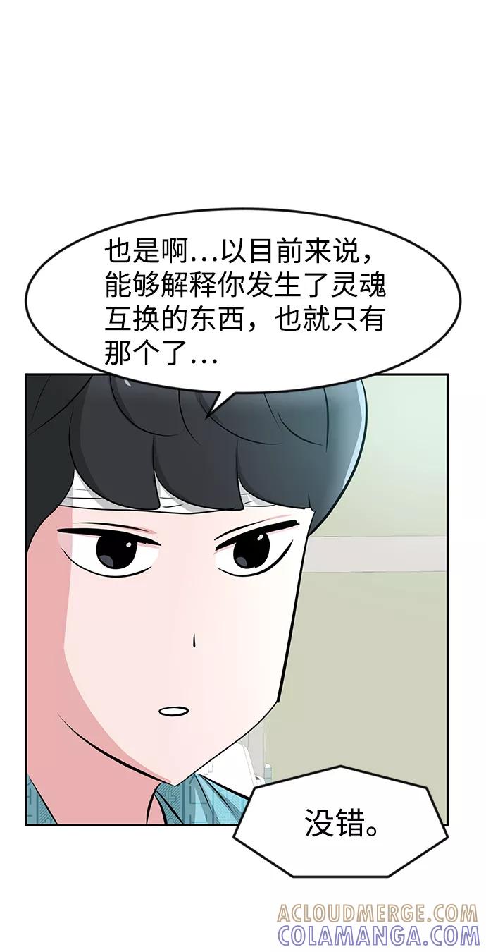 《我把社长解锁了》第22话 第77页