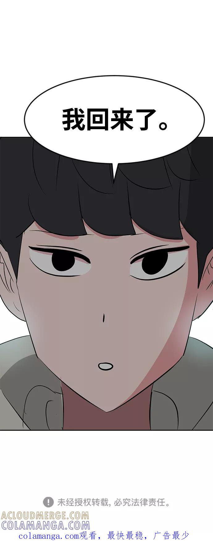 《我把社长解锁了》第22话 第113页