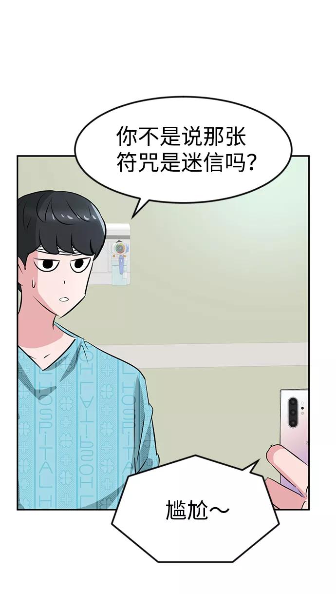 《我把社长解锁了》第22话 第76页