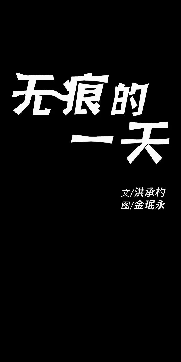 《无痕的一天》第22话 第8页