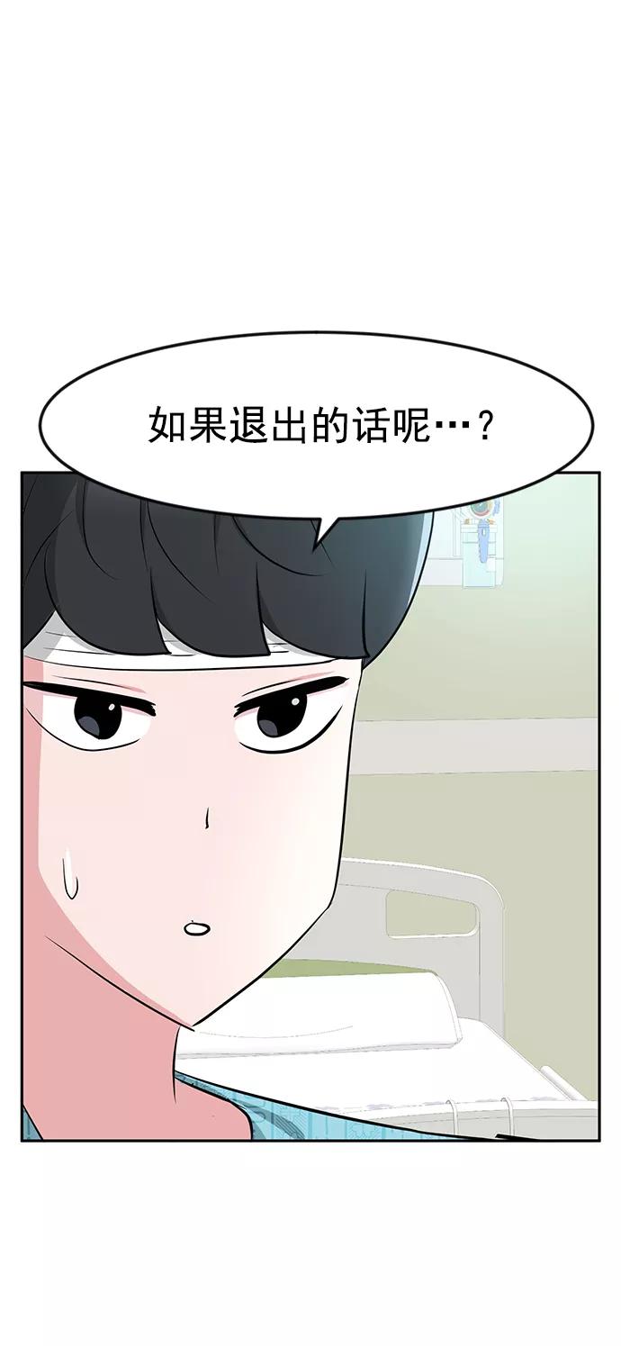 《我把社长解锁了》第22话 第90页