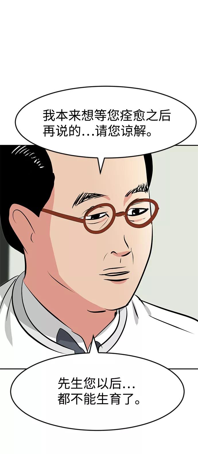 《我把社长解锁了》第22话 第44页