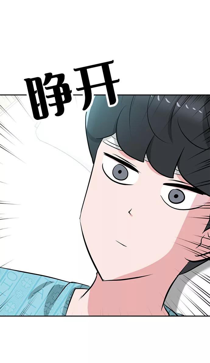 《我把社长解锁了》第22话 第43页