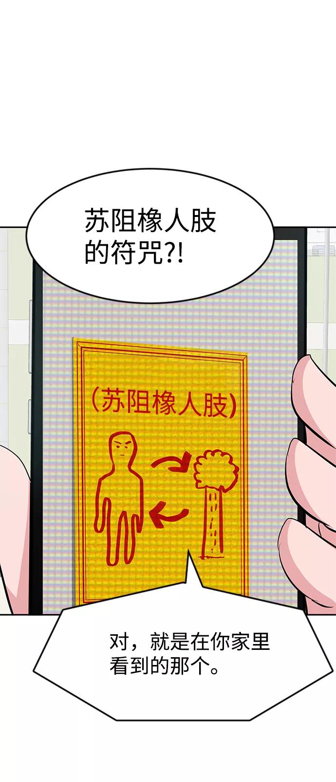 《我把社长解锁了》第22话 第74页