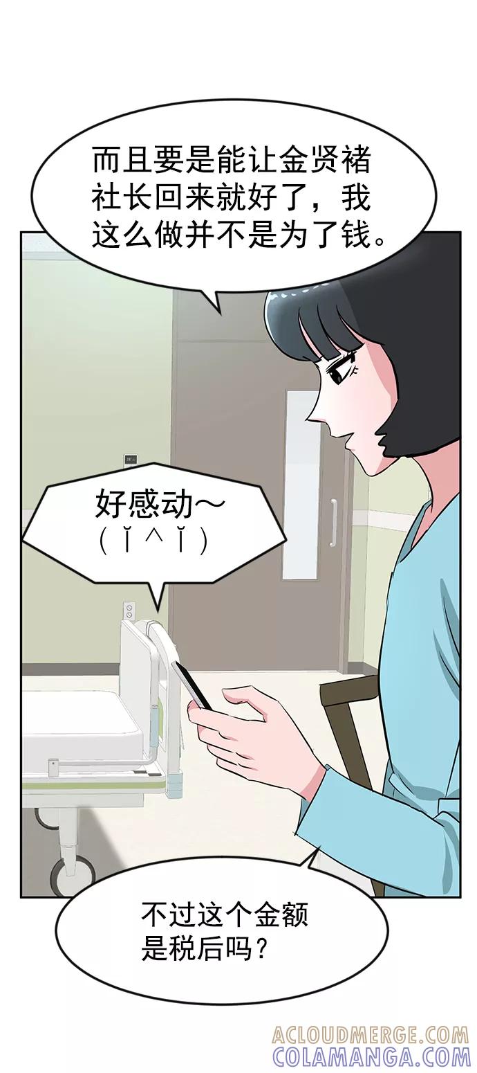 《我把社长解锁了》第22话 第89页