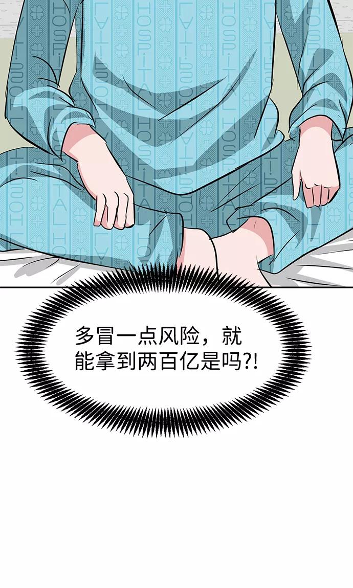 《我把社长解锁了》第22话 第94页